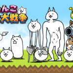 にゃんこ達が活躍！？にゃんこ大戦争を実際にプレイしてみた