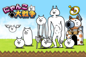 にゃんこ達が活躍！？にゃんこ大戦争を実際にプレイしてみた