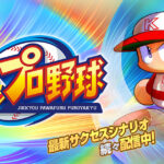 選手を育成して楽しむ！実況パワフルプロ野球やってみた