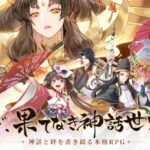 神界奇伝～八百万神の幻想譚～