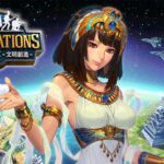 石器時代にタイムスリップ？ドミネーションズやってみた！