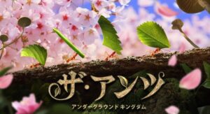 主人公がアリ？？ザ・アンツやってみた！